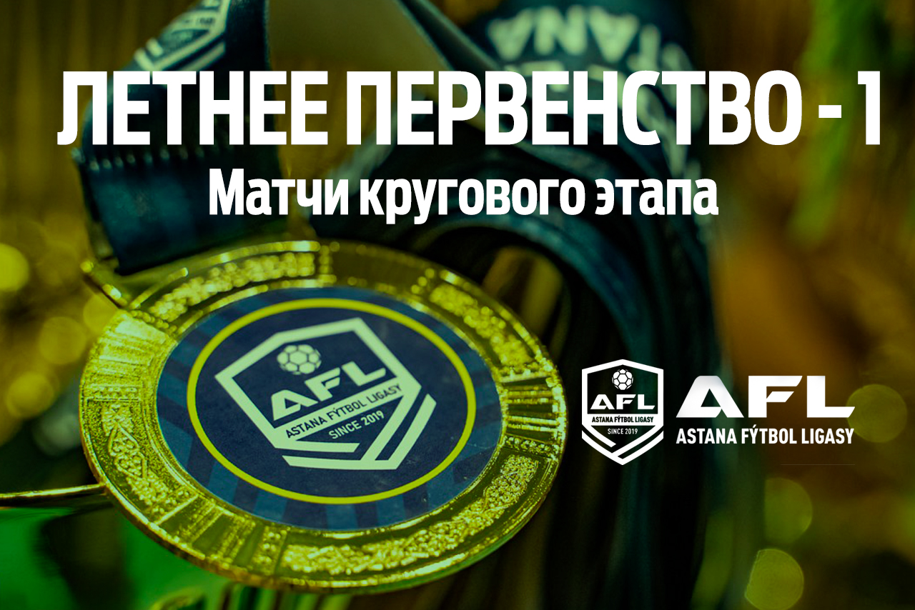 Круговой этап