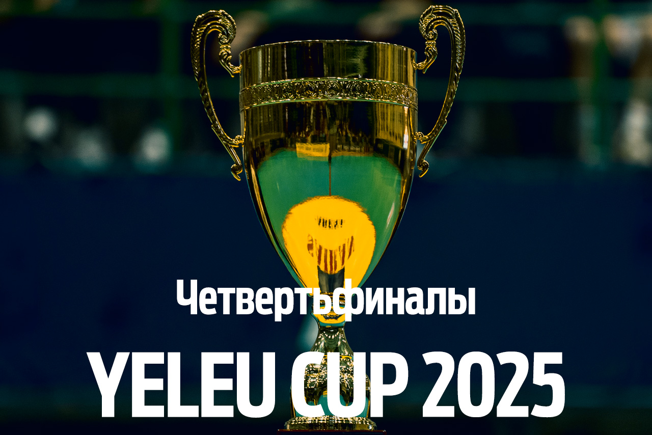 1/4 финала
