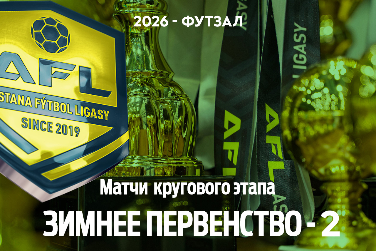 Круговой этап