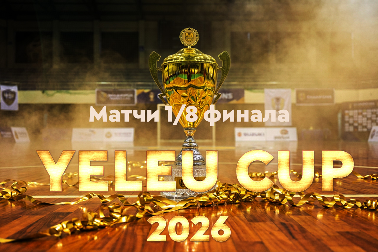 1/8 финала